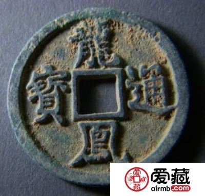 龙凤通宝鉴别方法 鉴定技巧是什么呢