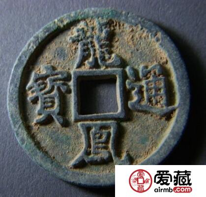 龙凤通宝鉴别方法 鉴定技巧是什么呢