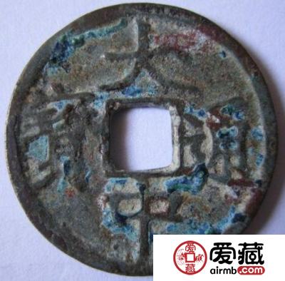 大中通宝价格是多少  钱币的来历