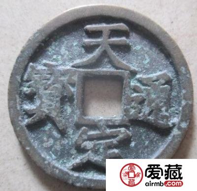 天定通宝有什么鉴别方法 需要知道什么钱币常识