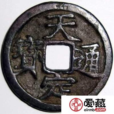 天定通宝有什么鉴别方法 需要知道什么钱币常识