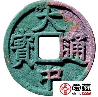 大中通宝是谁铸造的 钱币价值如何