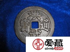 洪武通宝的图片是怎样的 特点有哪些