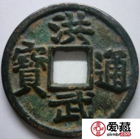 洪武通宝的图片是怎样的 特点有哪些