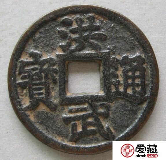 洪武通宝值多少钱 钱币的故事