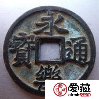 永乐通宝是何时发现的 版式特点有哪些