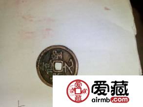应圣元宝背后的知识 其收藏价值如何