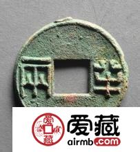 半两的知识 你了解么