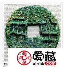 半两的知识 你了解么