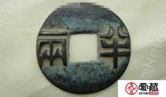 半两的知识 你了解么
