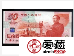 回收成立五十周年紀(jì)念鈔 多項第一展現(xiàn)真章