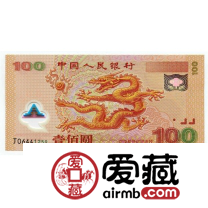回收龙纪念钞的价值在哪里