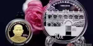 孙中山150普通纪念币价格 庞大的发行量导致价格处于低位