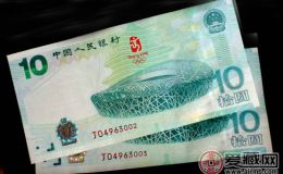 奧運10元大陸紀念鈔未來的升值
