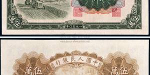 第一版人民币伍万圆收割机价格