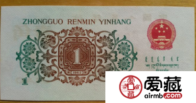 第三套人民币背绿水印一角钱币收藏
