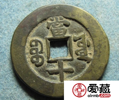 同治重宝当十有什么收藏价值