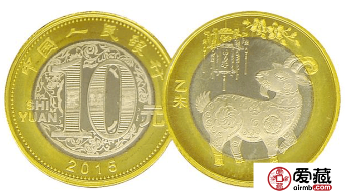 2015羊年纪念币价格
