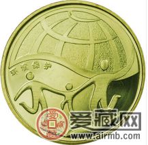 環(huán)境保護(hù)系列（二組）紀(jì)念幣