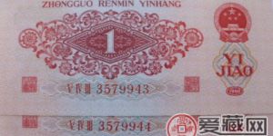 回收第三版枣红壹角价格
