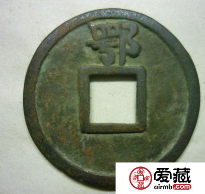 古钱币鉴定方法和价格分析