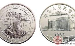 收购新疆维吾尔自治区成立30周年纪念币