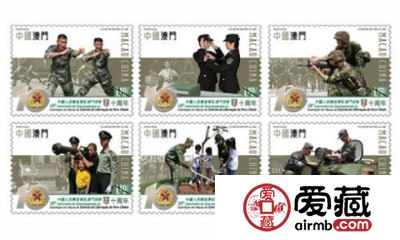 收藏AM S0116 中国人民解放军驻澳门部队进驻十周年