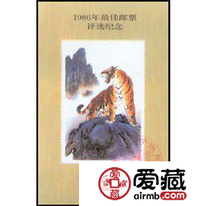 投资1986年最佳邮票评选发奖大会（虎发奖）