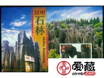 HK C145M 神州風(fēng)貌系列第六號--昆明石林（小型張）（2007年）郵