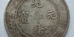 中国古钱币价格以及图片赏析