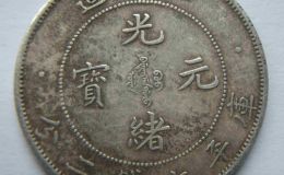 中国古钱币价格以及图片赏析
