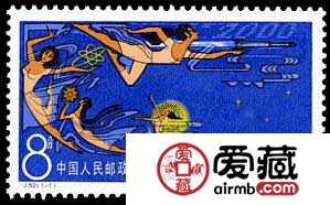 J52 中国科学技术协会第二次全国代表大会邮票收藏