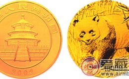 2002版熊猫金币价格