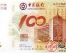 中国银行纪念钞图案精美获大众喜爱