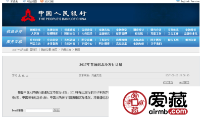 关于2017年普通纪念币发行计划的见解