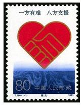 T168 賑災(zāi)收藏價(jià)值日益增升