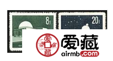 特23 北京天文馆邮票
