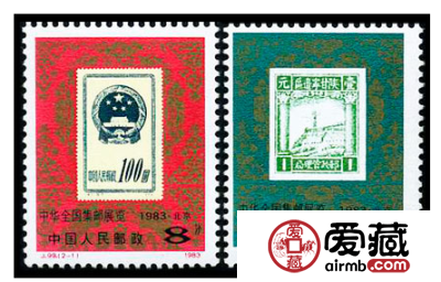 J99 中华全国集邮展览1983·北京邮票值得珍藏
