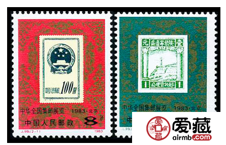 J99 中华全国集邮展览1983·北京邮票值得珍藏