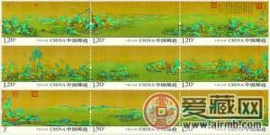 《千里江山图》特种邮票