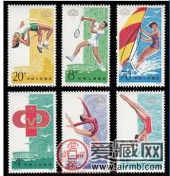 J93 中华人民共和国第五届运动会邮票发展潜力大