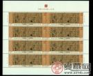 2010-11中国古代书法-行书大版票价格