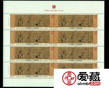 2010-11中国古代书法-行书大版票价格