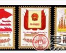 J24 中华人民共和国第五届全国代表大会邮票