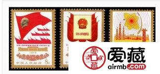 J24 中华人民共和国第五届全国代表大会邮票