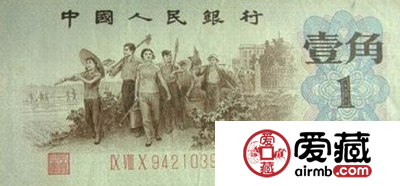 第三套人民币1角值得收藏