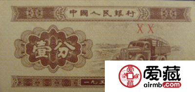 1953年1分纸分币