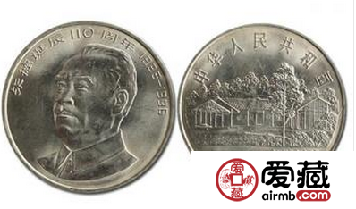 收藏朱德诞辰110周年纪念币趁早入手