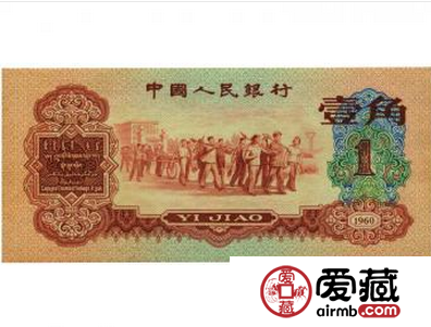 回收1960年枣红一角人民币