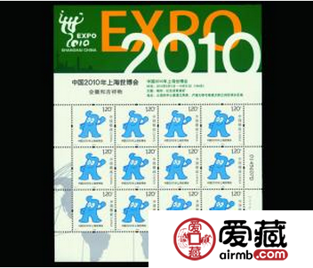 2007-31中国2010年上海世博会会徽和吉祥物大版票